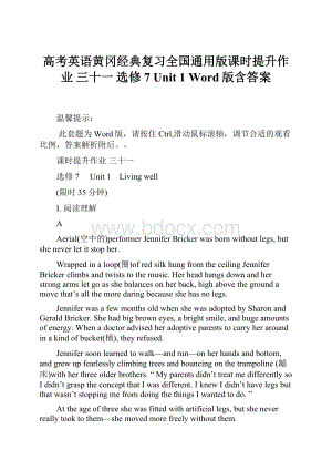 高考英语黄冈经典复习全国通用版课时提升作业 三十一 选修7 Unit 1 Word版含答案.docx