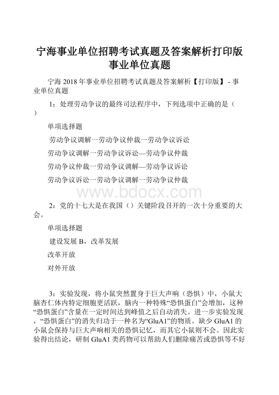 宁海事业单位招聘考试真题及答案解析打印版事业单位真题.docx