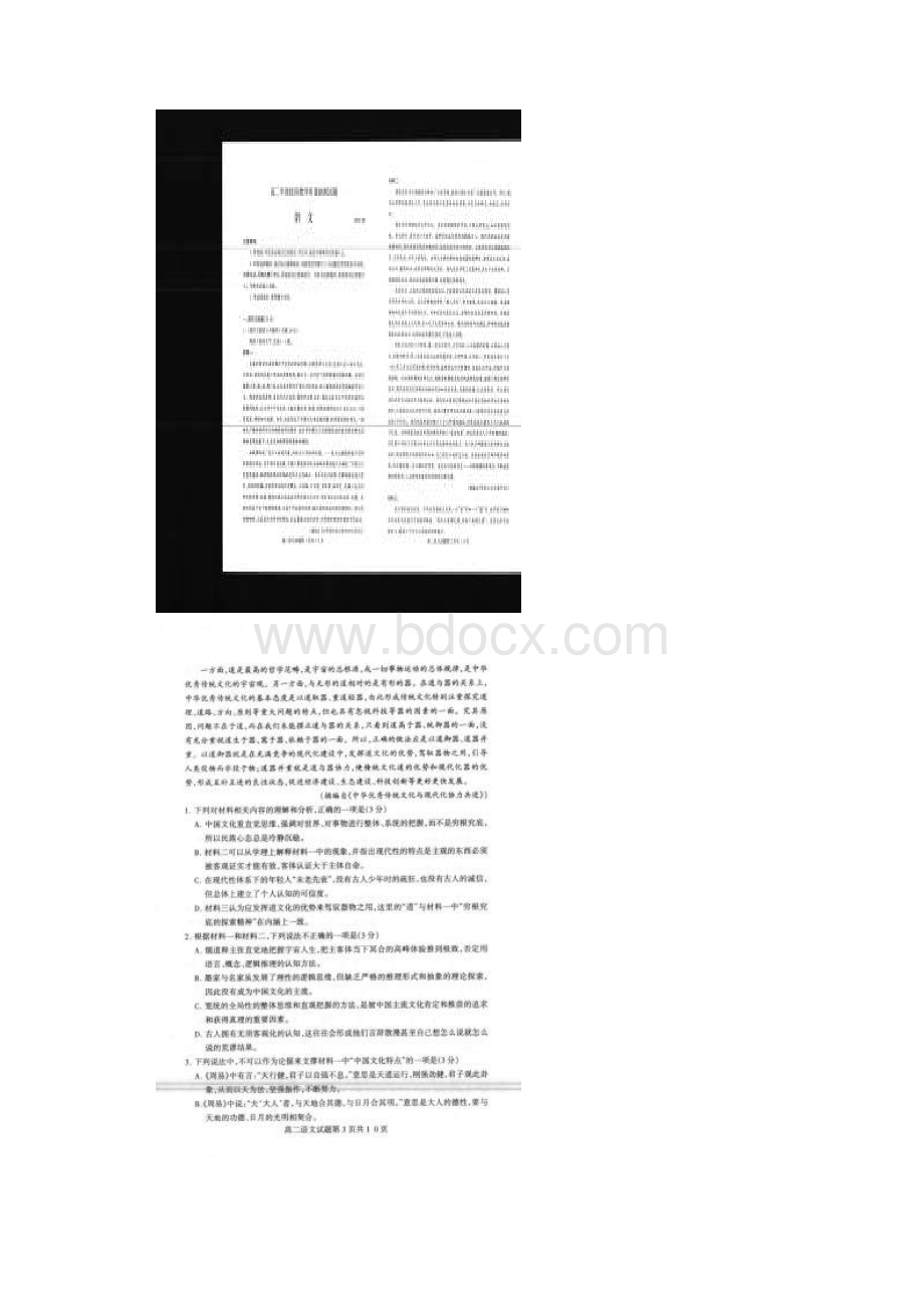 山东省临沂市兰陵县学年高二语文下学期期中试题扫描版.docx_第2页