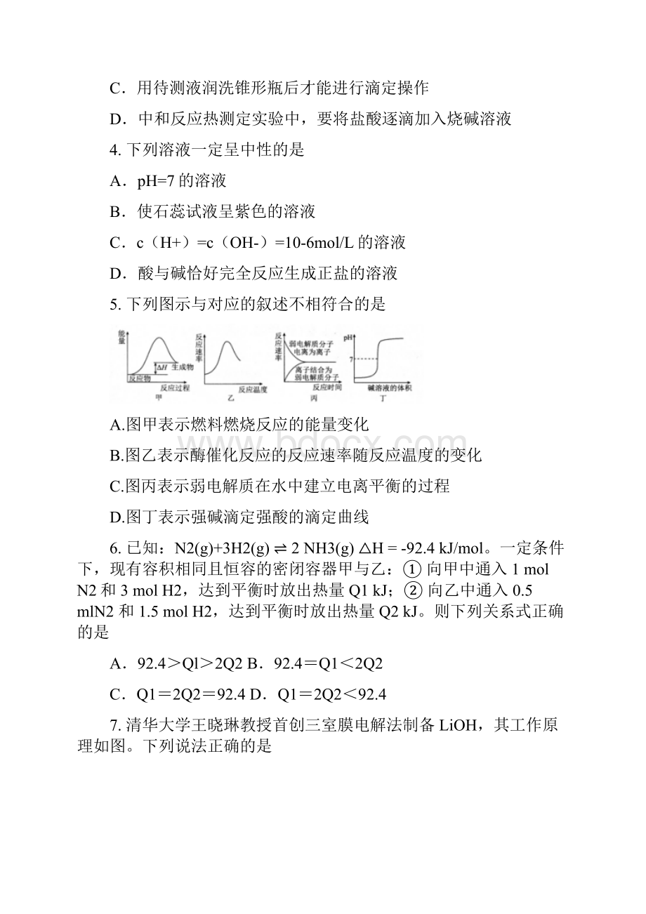 河北省衡水中学学年高二上学期期中考试化学.docx_第2页