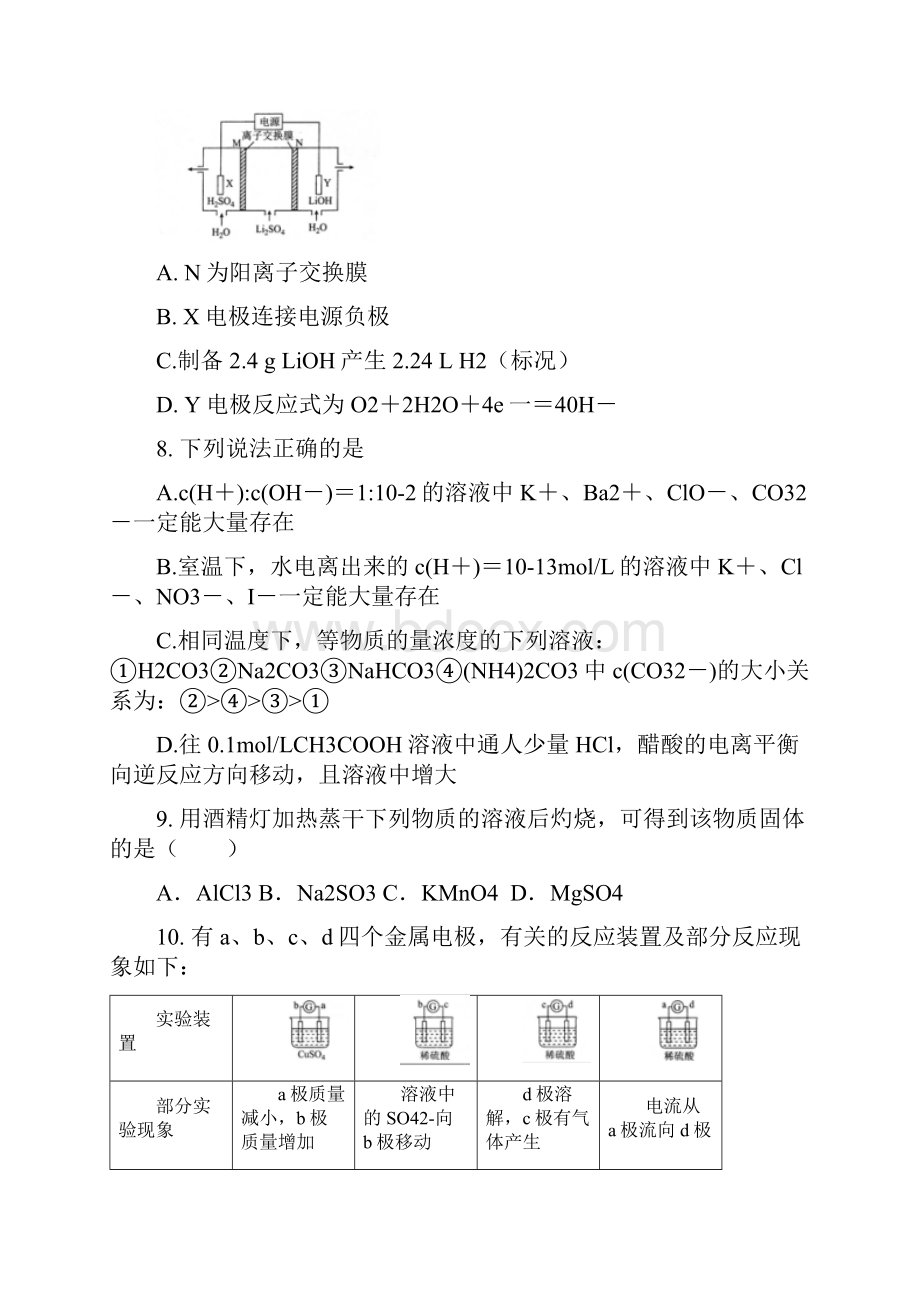 河北省衡水中学学年高二上学期期中考试化学.docx_第3页