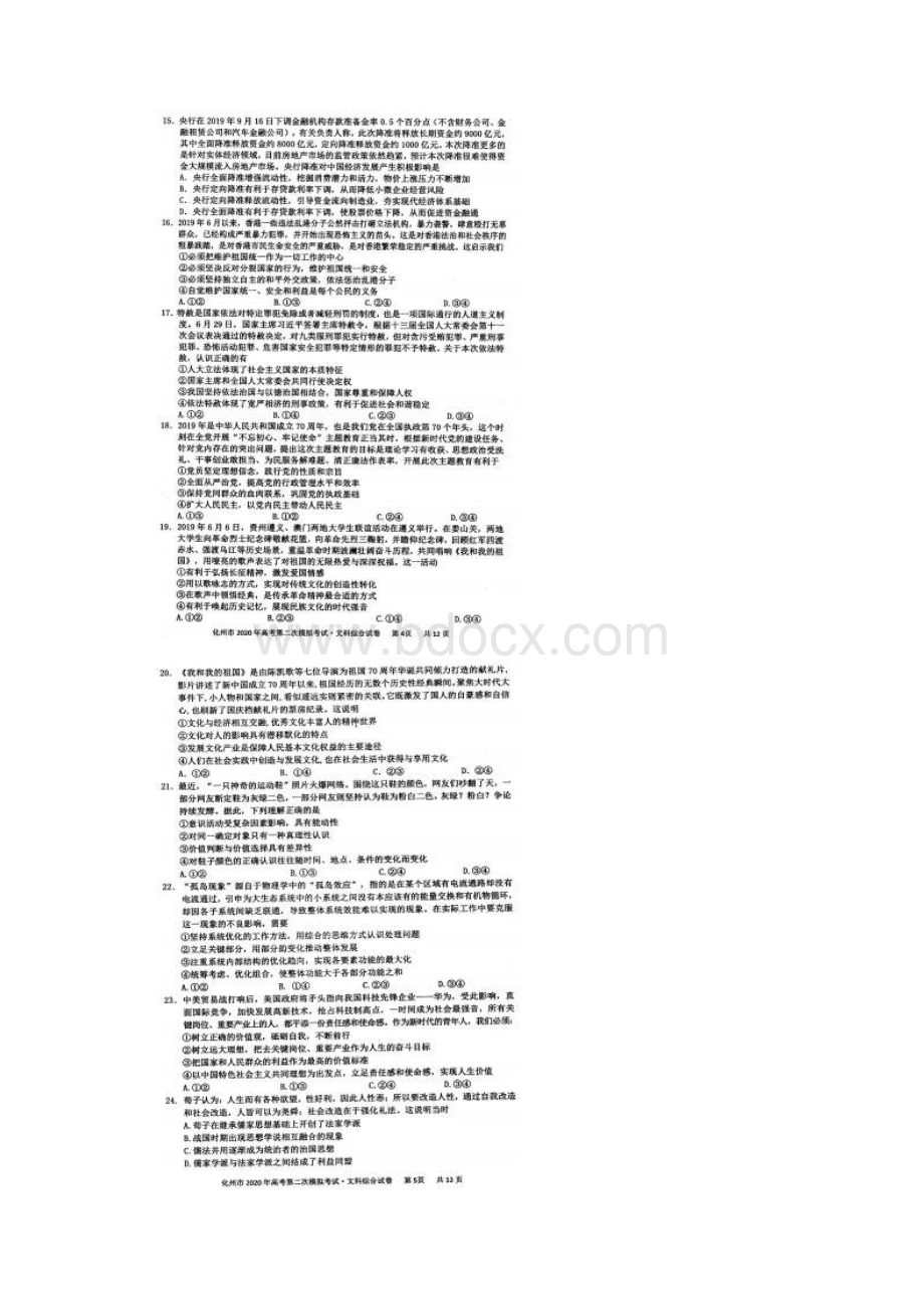 届广东省化州市高三上学期第二次模拟考试文科综合试题扫描版含答案.docx_第3页