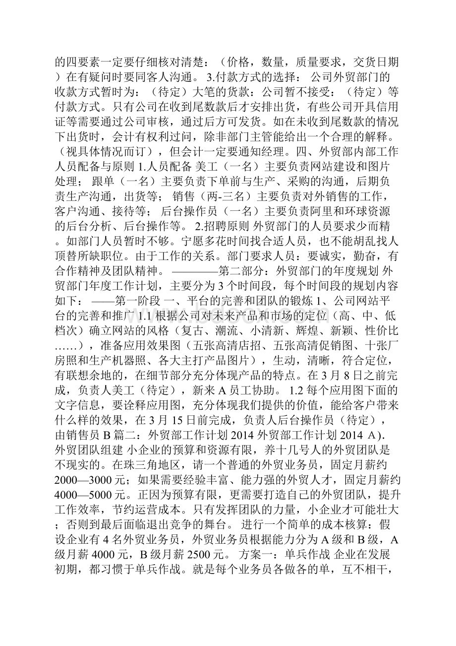 外贸行业年度工作计划.docx_第3页