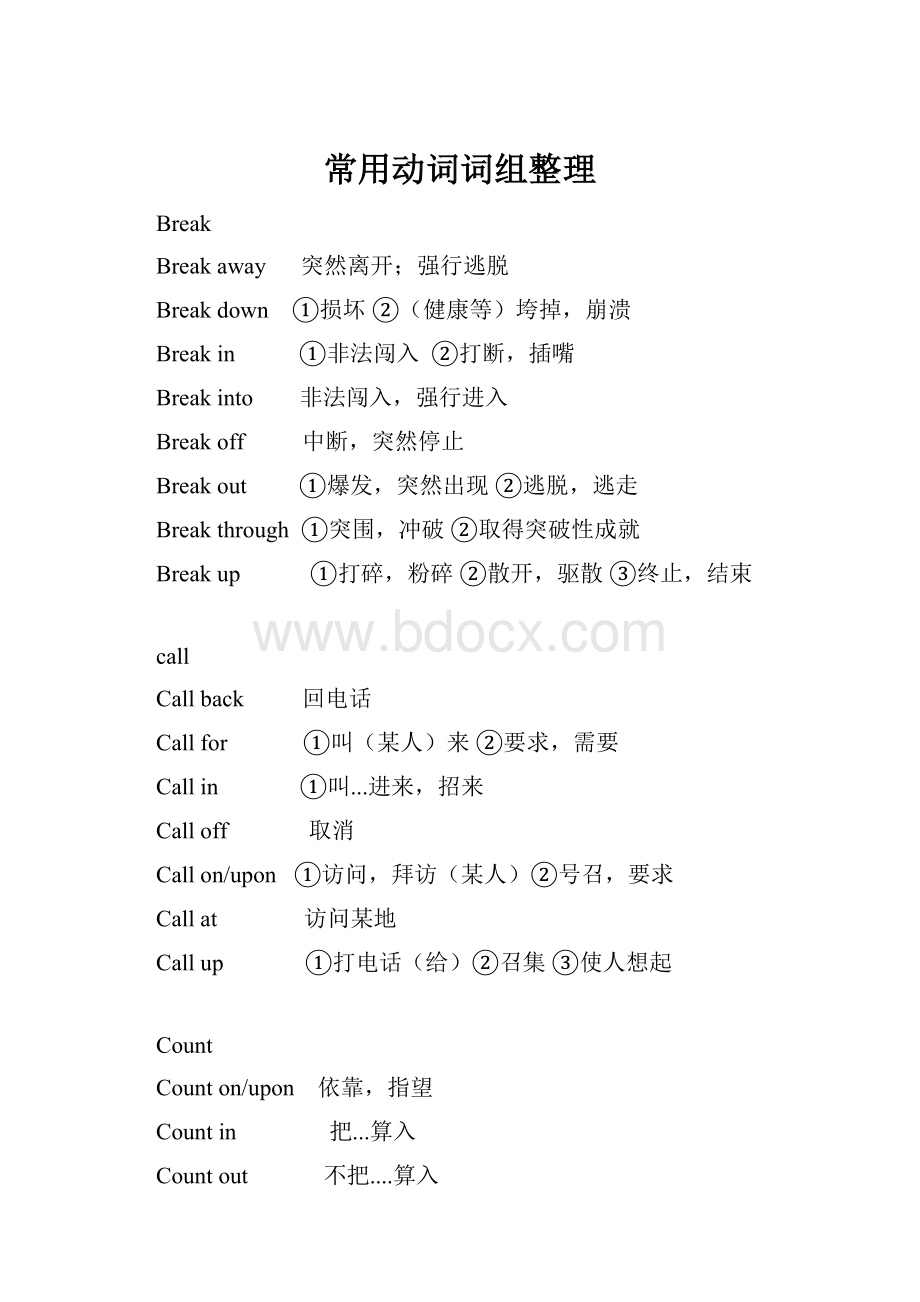 常用动词词组整理.docx_第1页