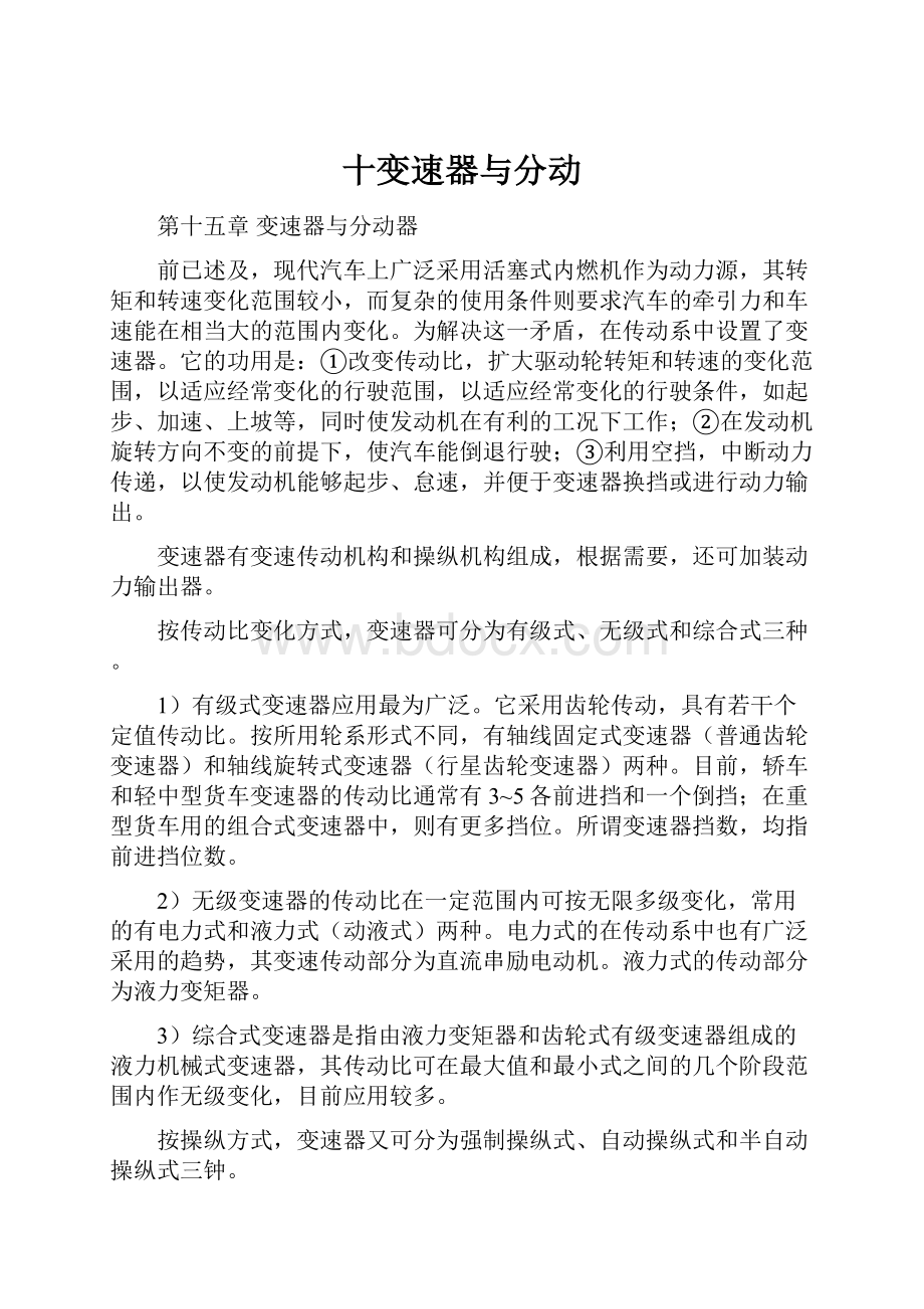 十变速器与分动.docx_第1页