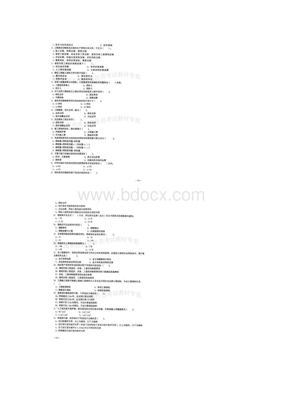 土建造价员考试真题1.docx_第2页