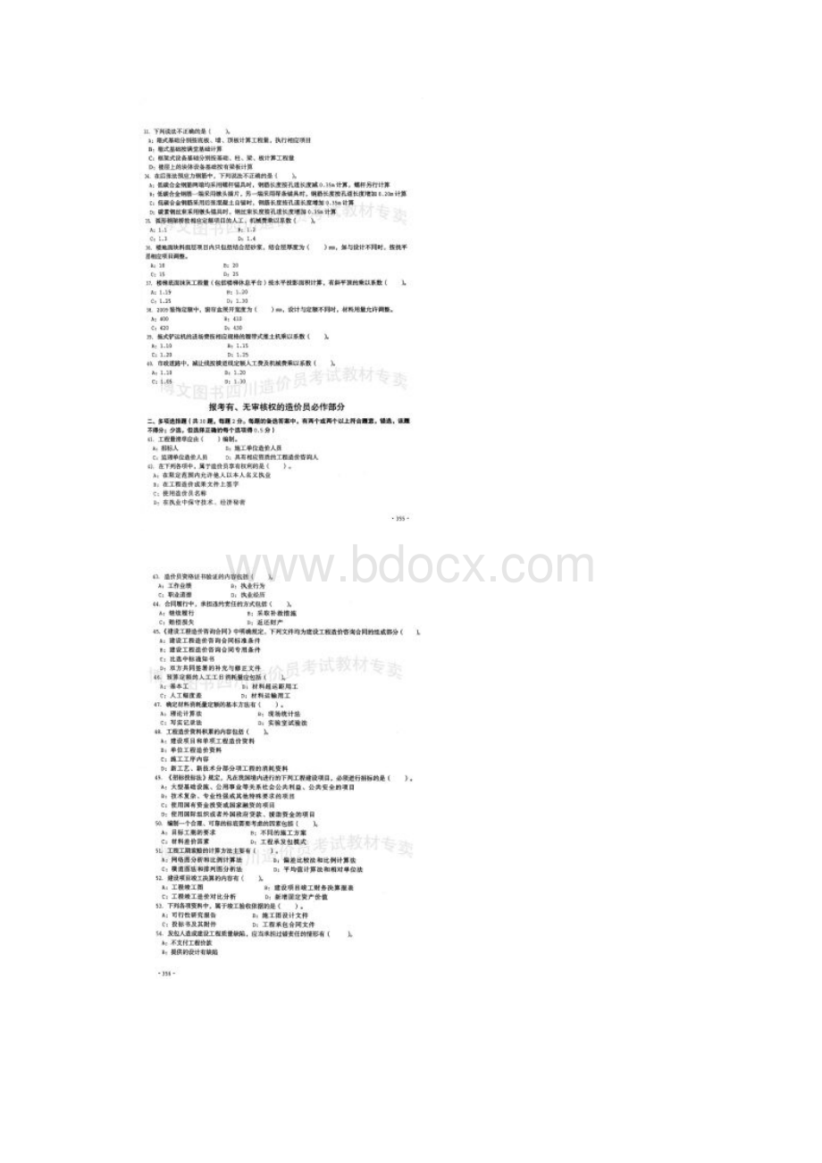 土建造价员考试真题1.docx_第3页