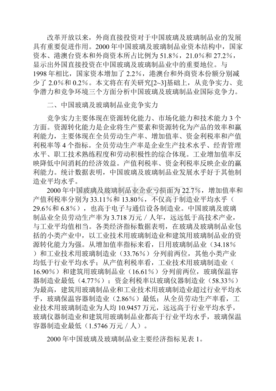 中国玻璃及玻璃制品业国际竞争力评论.docx_第2页