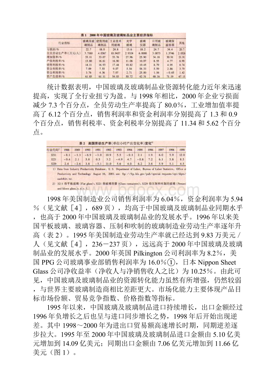 中国玻璃及玻璃制品业国际竞争力评论.docx_第3页