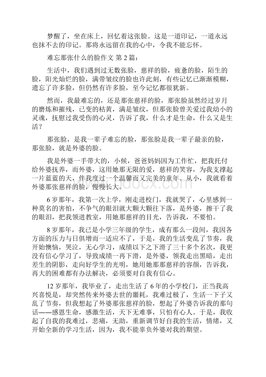 新整理难忘那张什么的脸作文20篇.docx_第2页