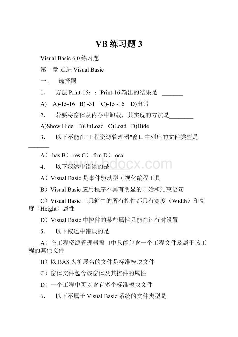 VB练习题3.docx