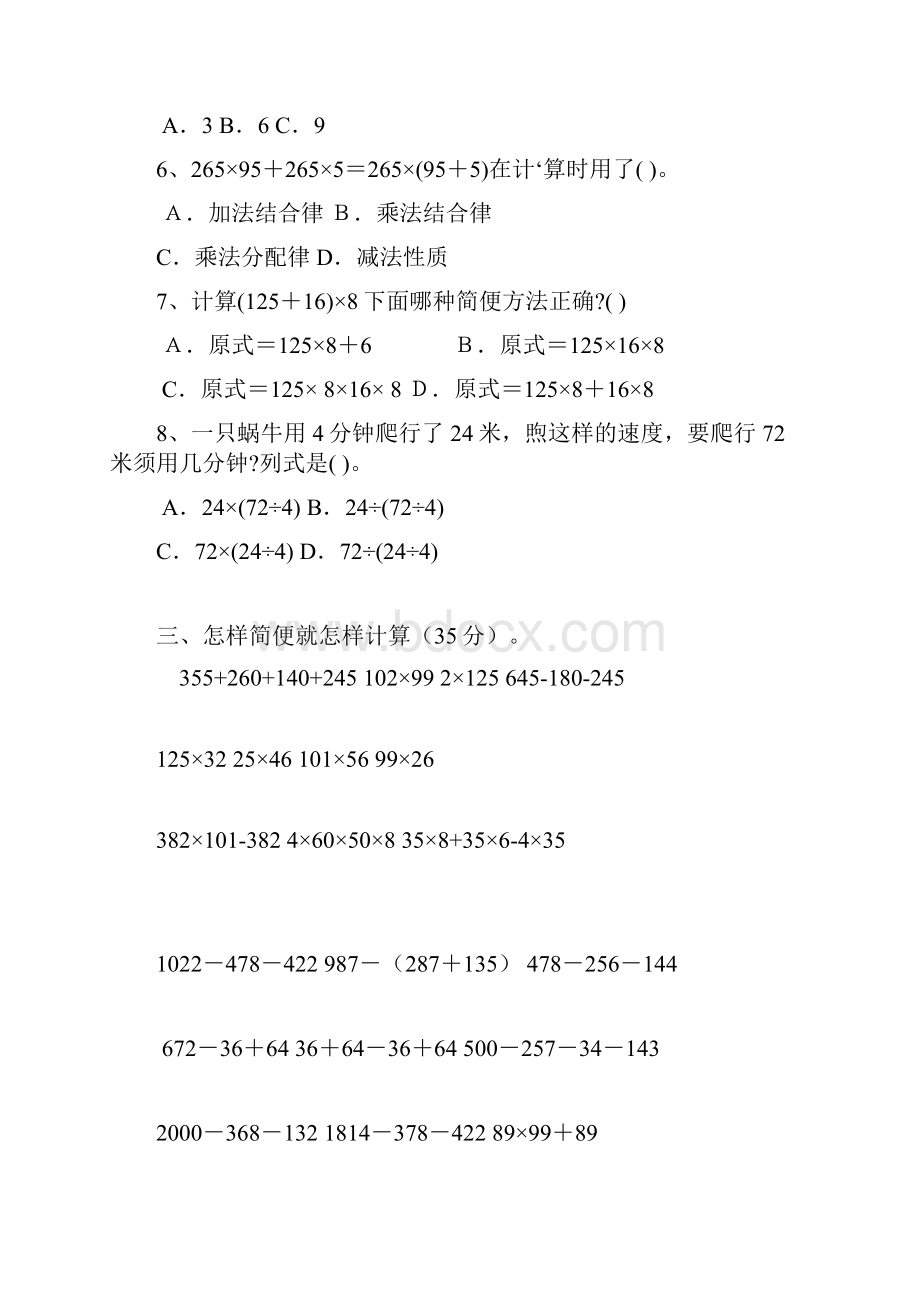 人教版小学四年级数学下册简便运算及计算题练习.docx_第2页