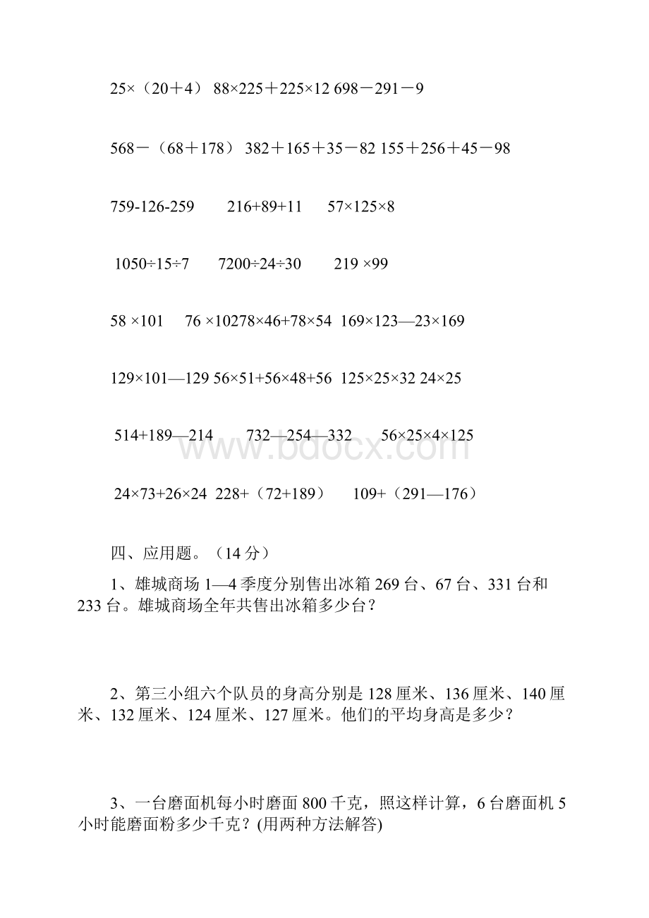 人教版小学四年级数学下册简便运算及计算题练习.docx_第3页