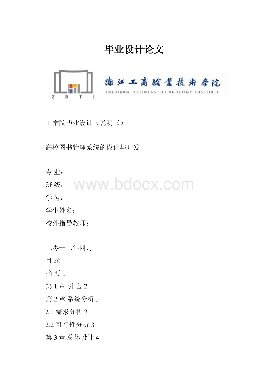 毕业设计论文.docx