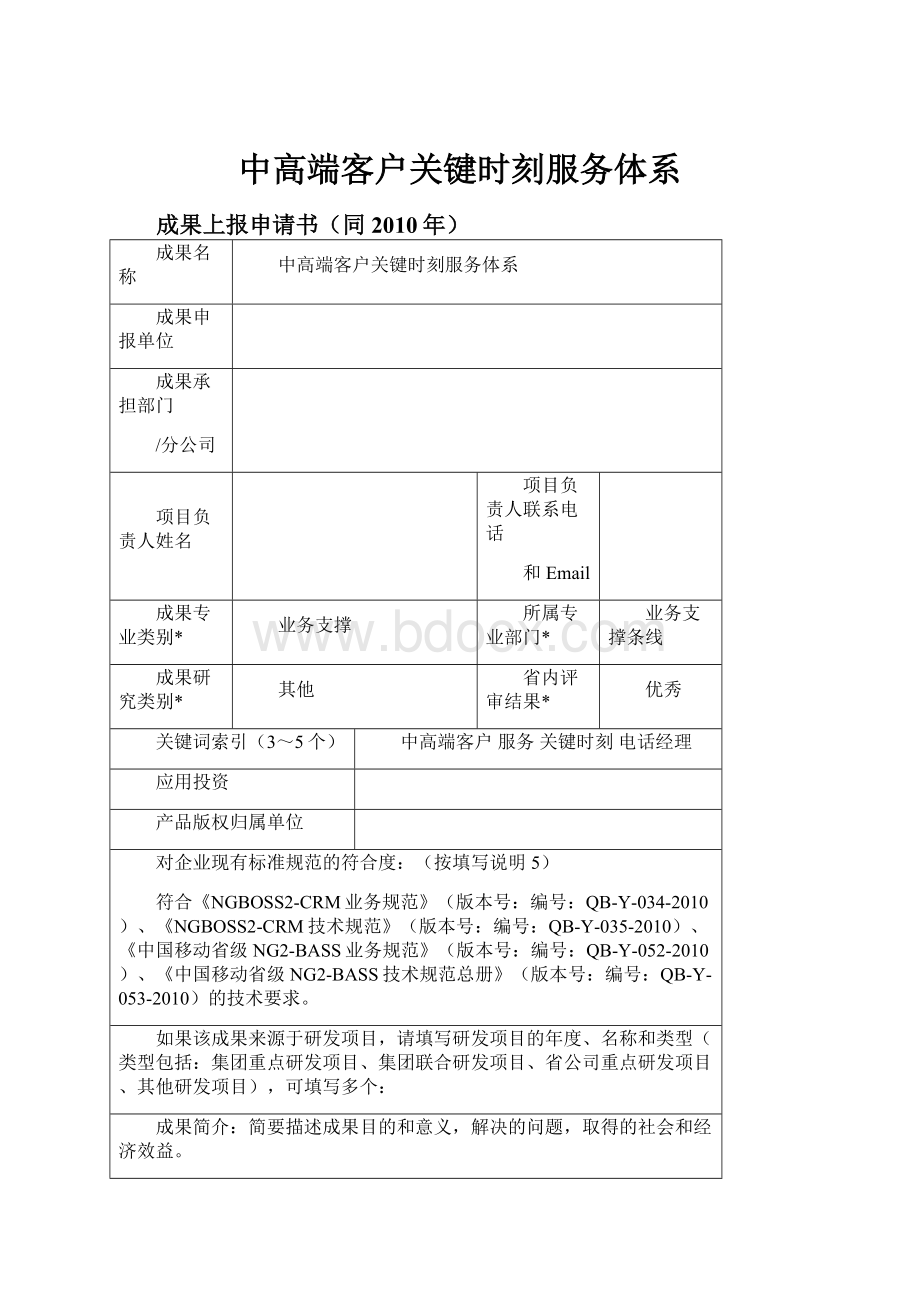 中高端客户关键时刻服务体系.docx