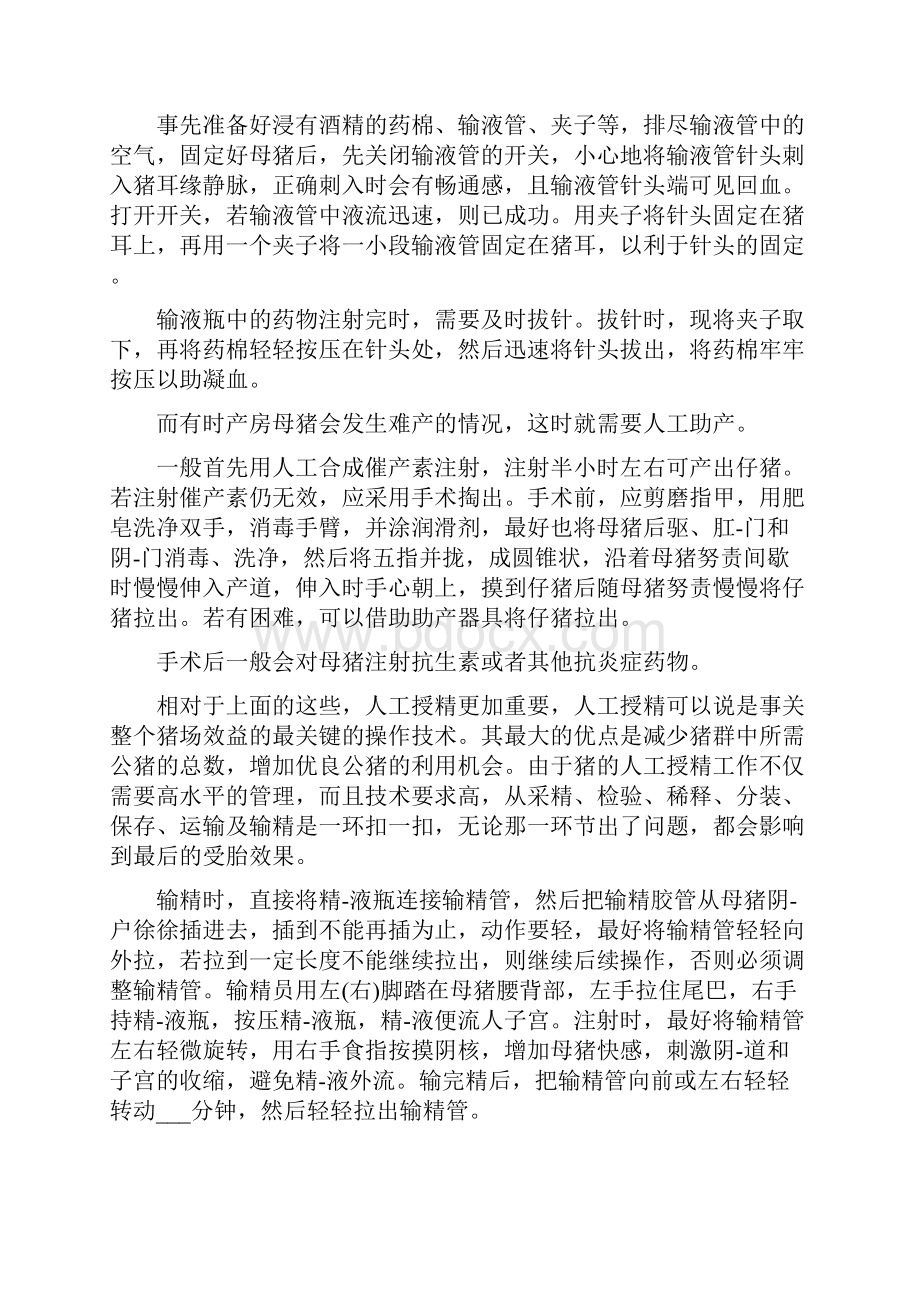 养殖场实习心得体会3篇.docx_第3页