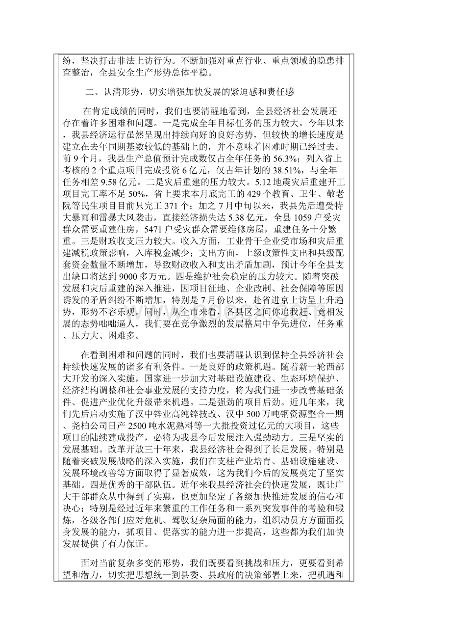 全县领导干部大会讲话.docx_第3页