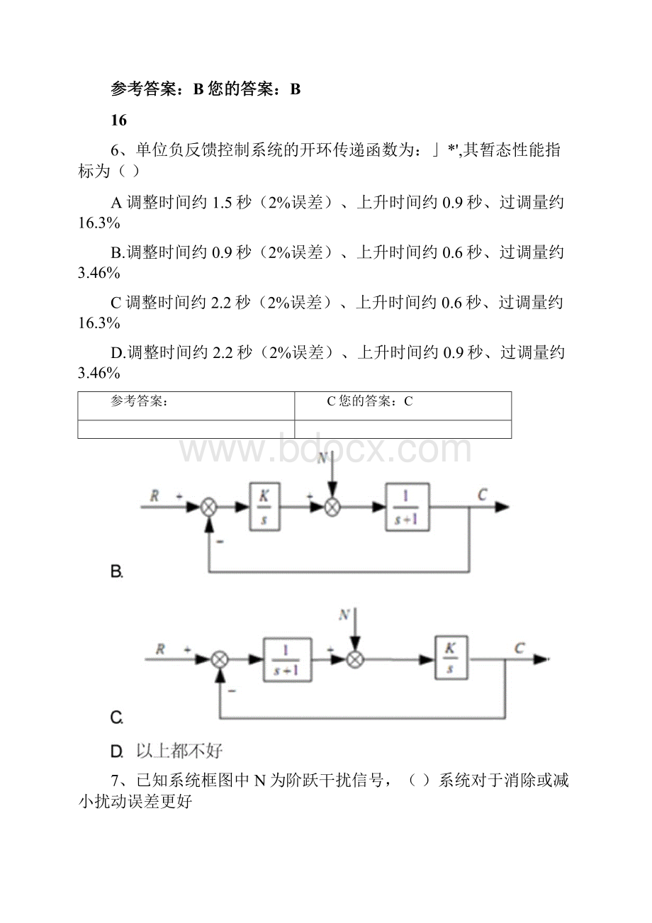 中国农业大学网络教育自动控制原理作业.docx_第3页