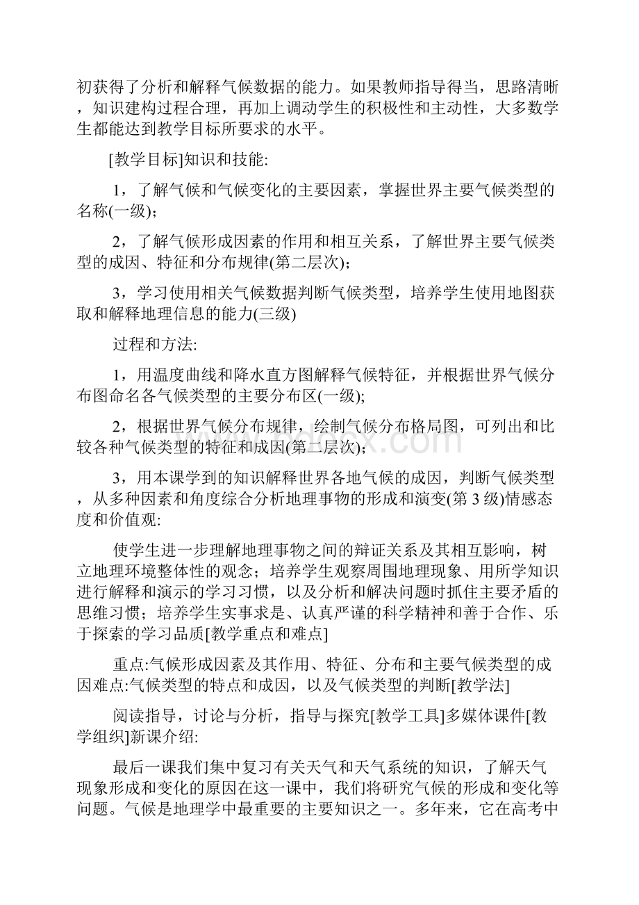 气候的形成和变化.docx_第2页