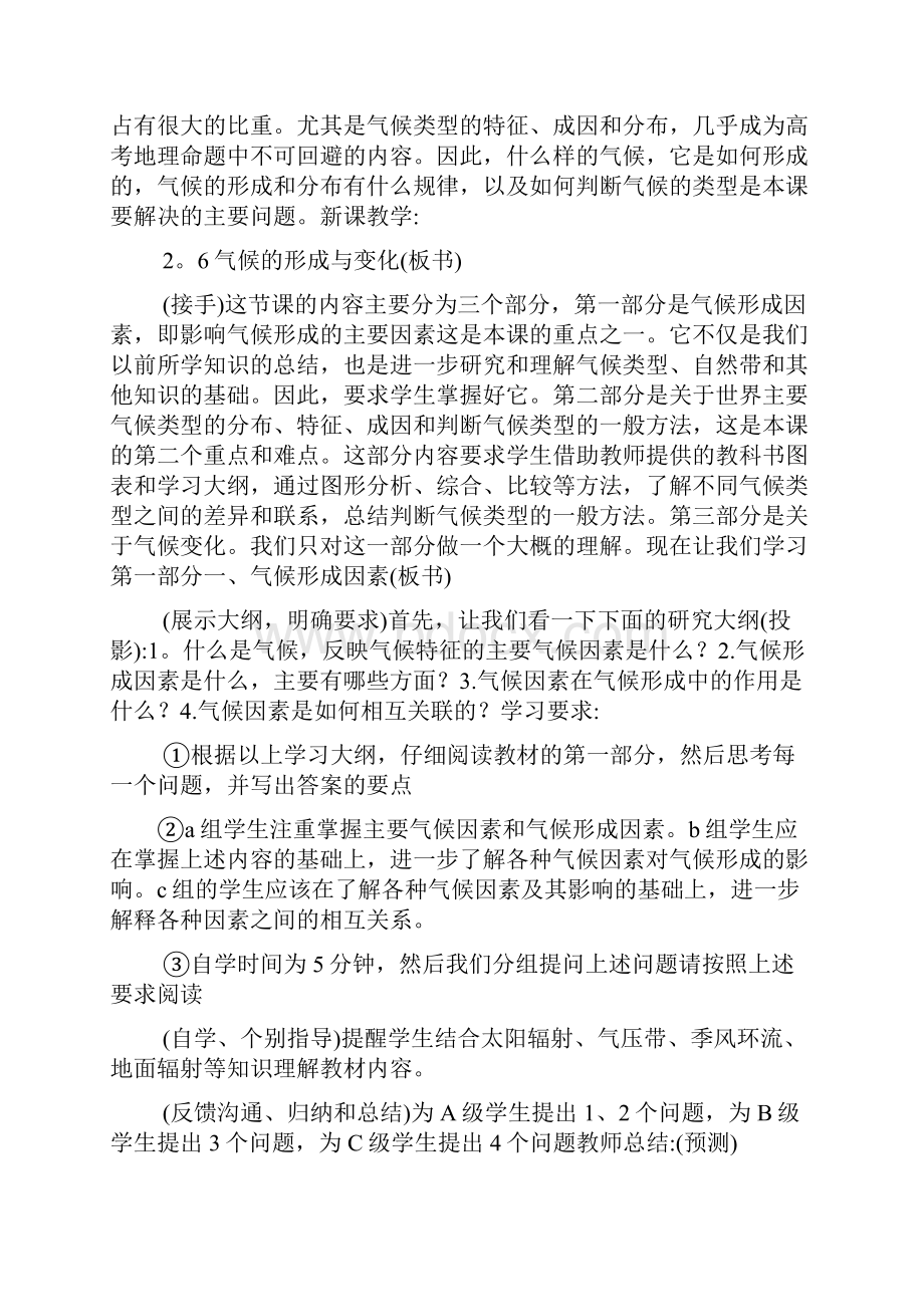 气候的形成和变化.docx_第3页