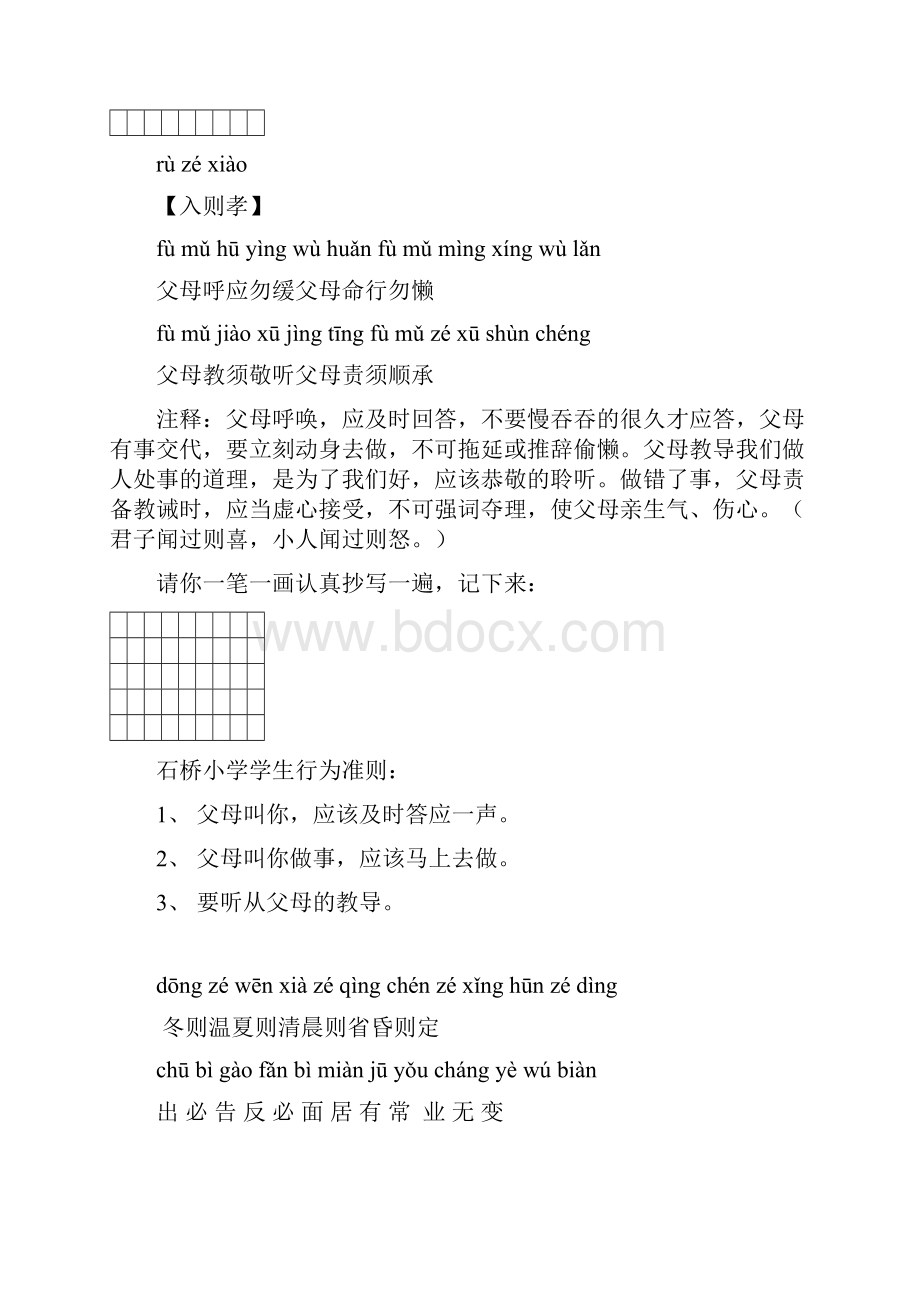 石桥小学校本教材弟子规.docx_第3页