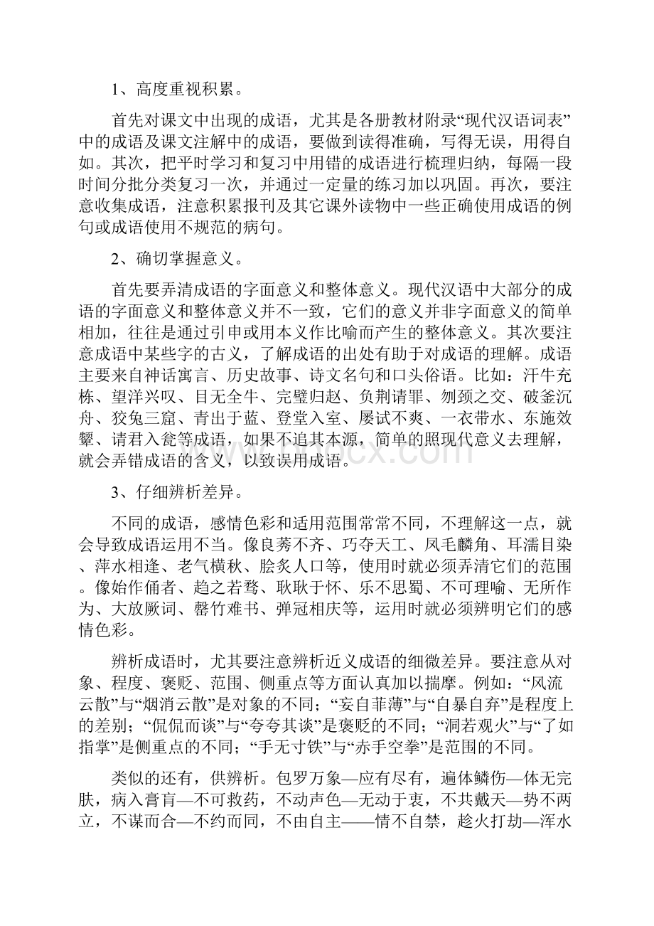 高考基础知识教案正确使用成语.docx_第2页