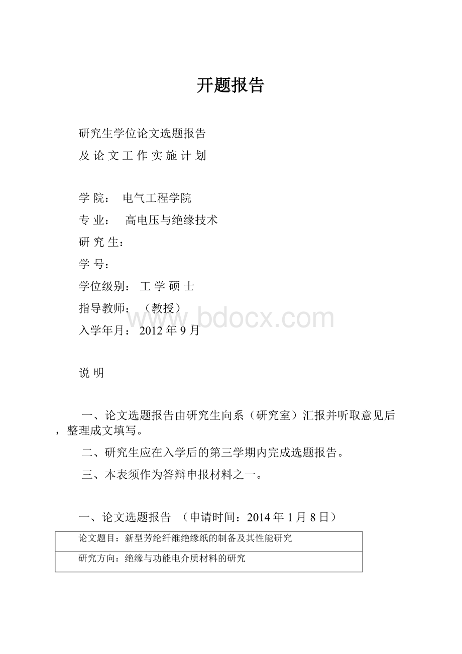 开题报告.docx