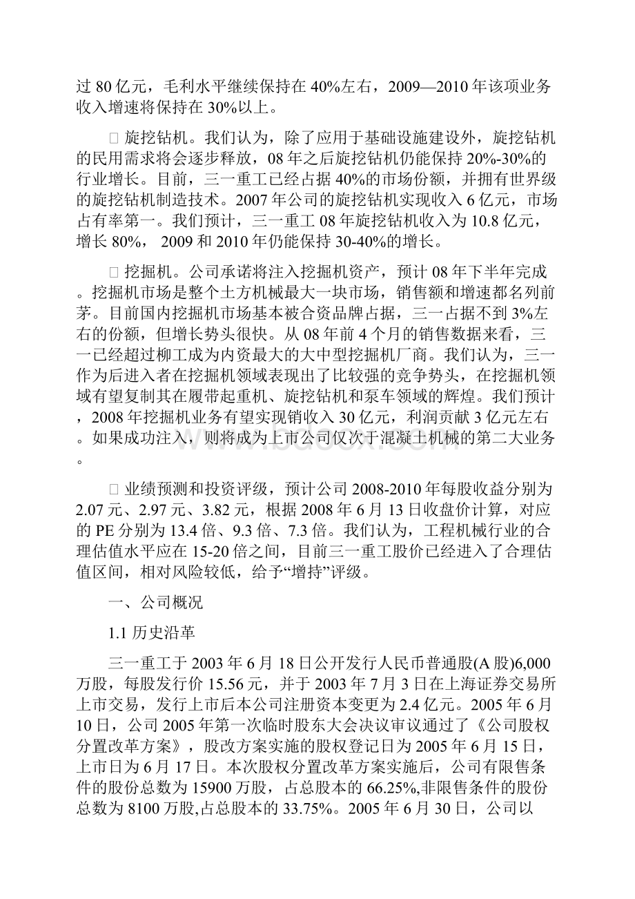 三一重工投资价值分析.docx_第2页