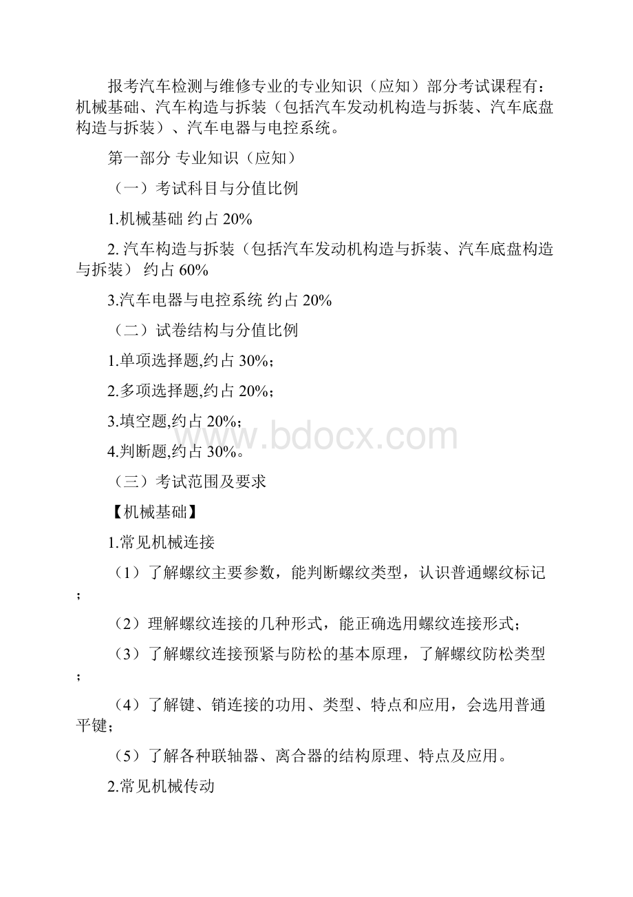 成都航空职业技术学院单独招生中职对口类.docx_第2页