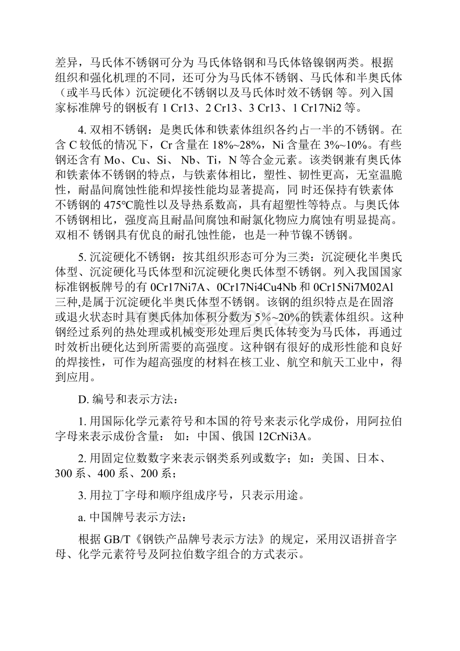 整理不锈钢常识大全.docx_第3页