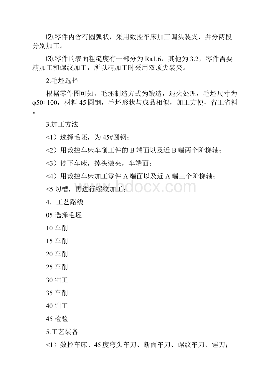 机械制造装备实训分析方案轴类号零件的机械加工及夹具设计.docx_第3页