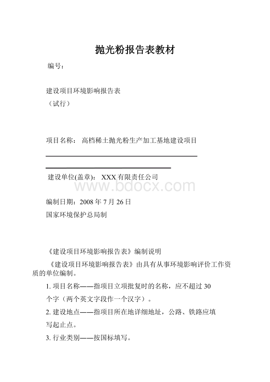 抛光粉报告表教材.docx