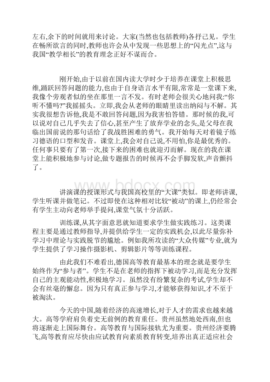 中西教育理念差异.docx_第2页