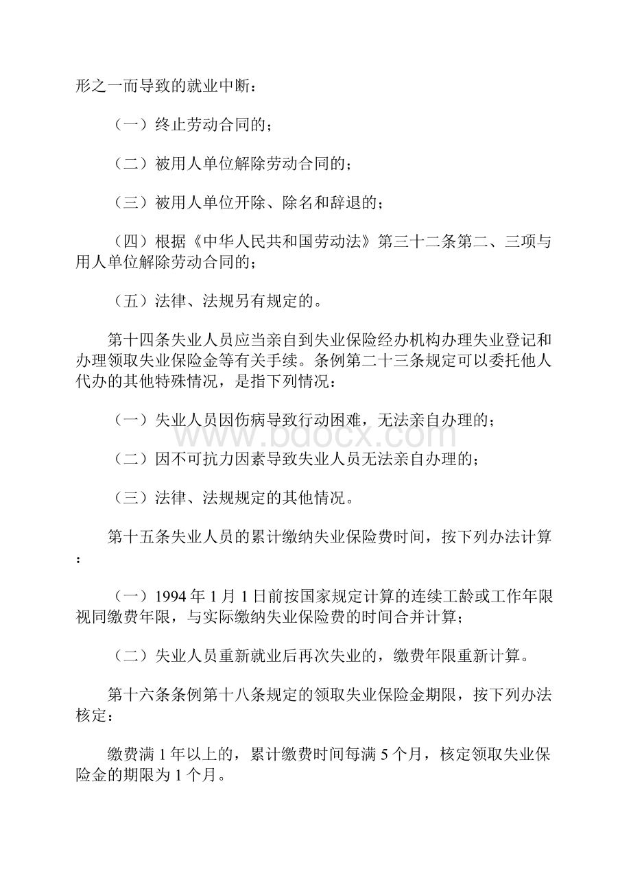 海南省城镇从业人员失业保险条例实施细则.docx_第3页