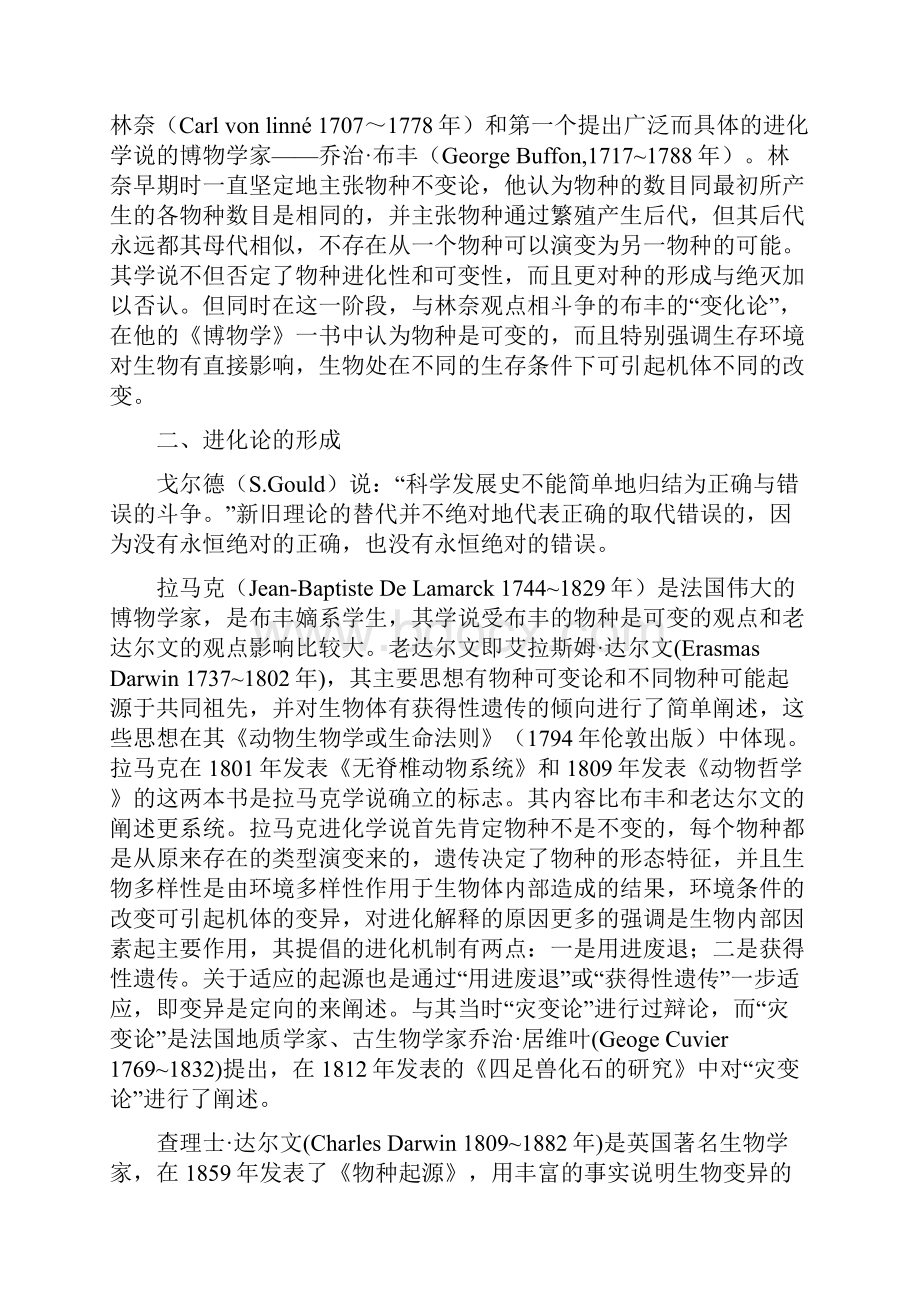 我所认识的进化生物学.docx_第2页