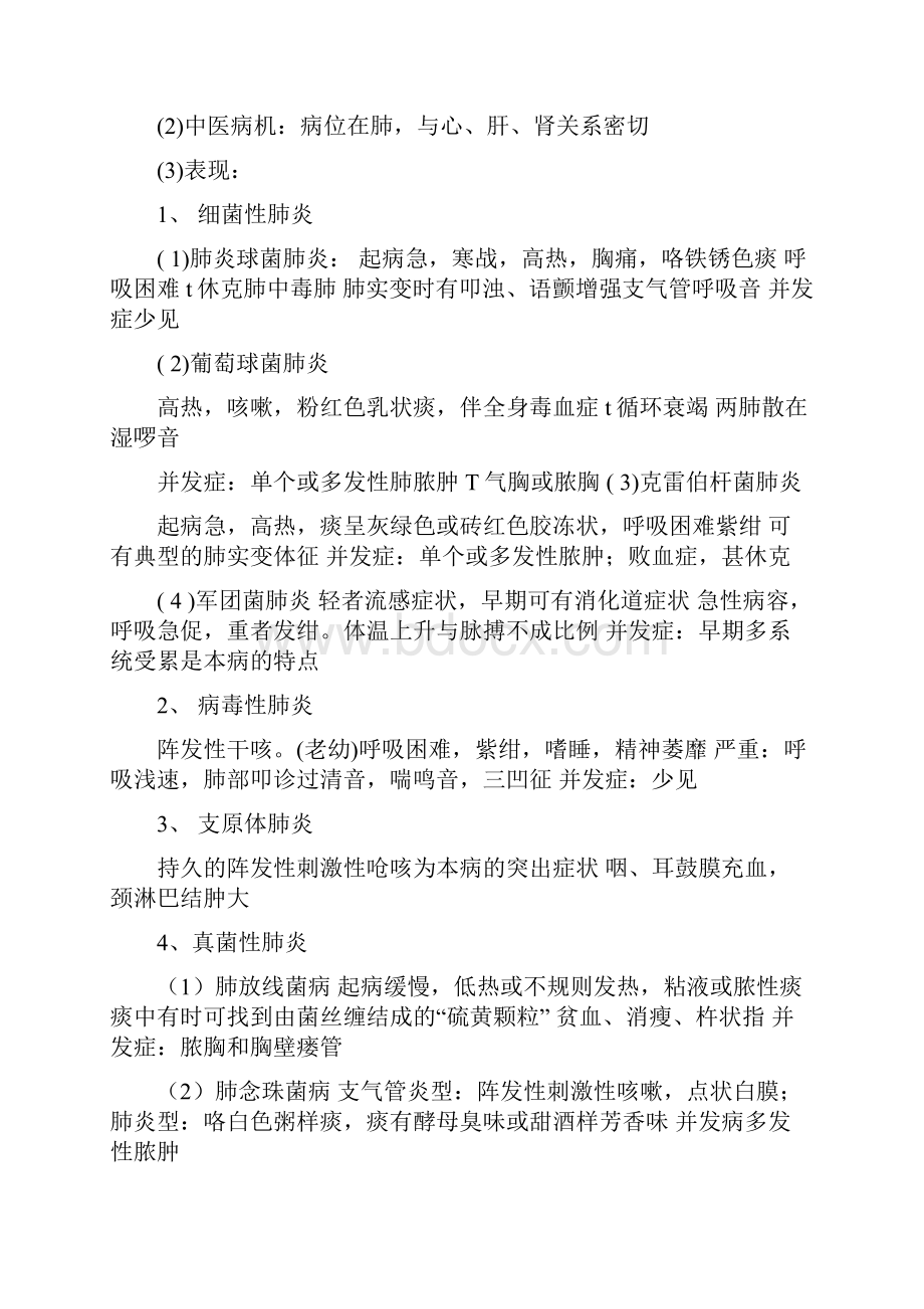 中西医结合医师考试各科重点总结内科学必背.docx_第3页