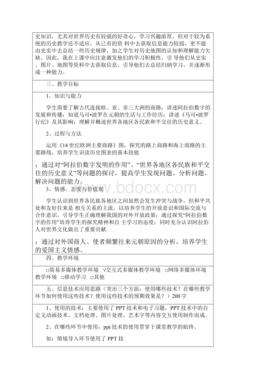 山东省莱州市九年级历史上册 7 东西方文化交流的使者教案 新人教版.docx_第2页