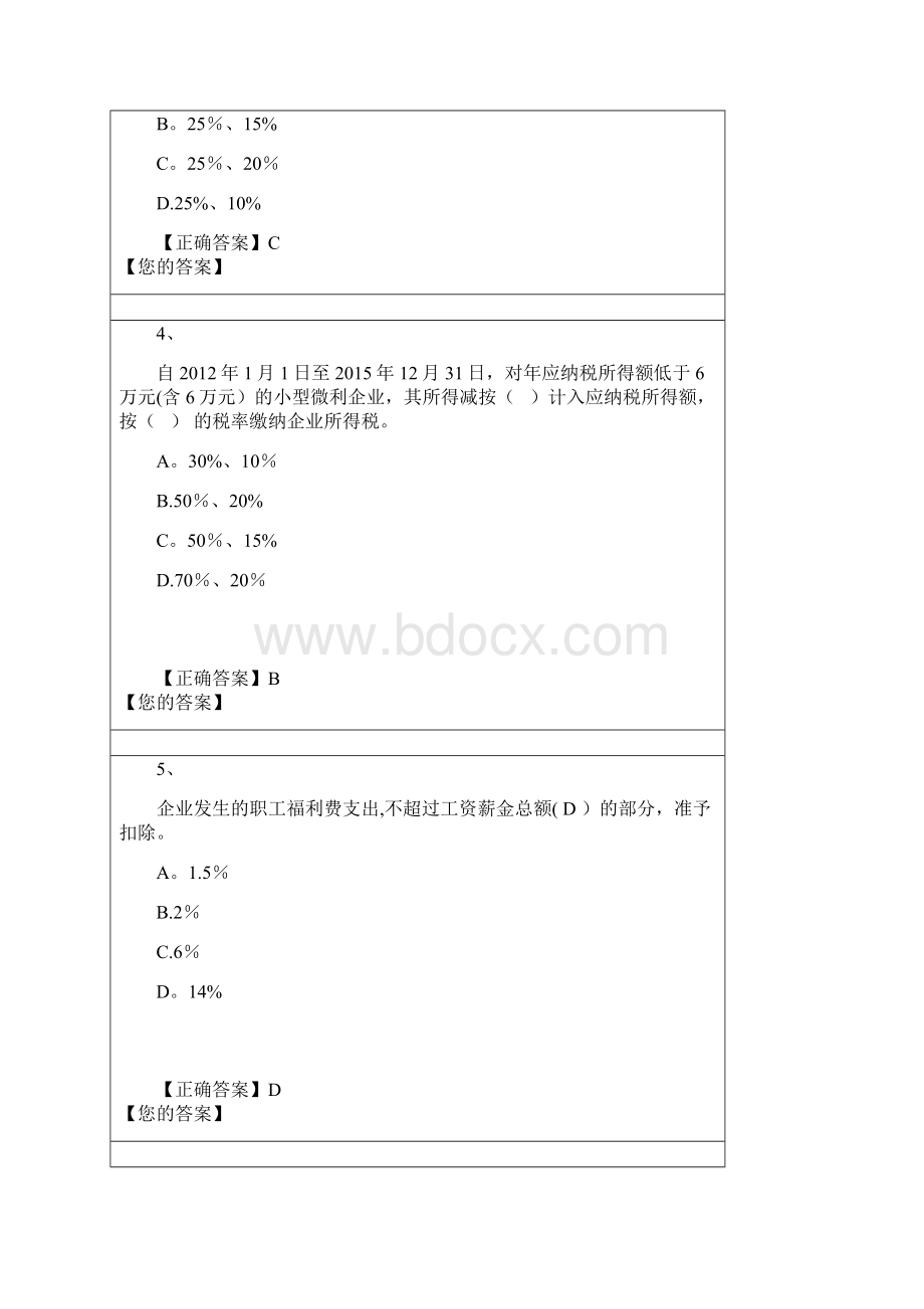 企业所得税继续教育练习题.docx_第2页