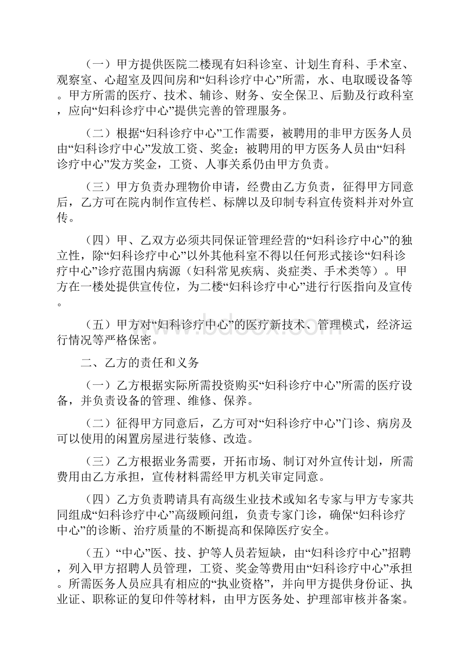 医疗合作协议书范本.docx_第2页