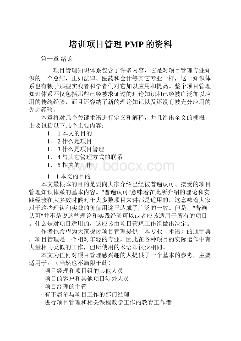 培训项目管理PMP的资料.docx