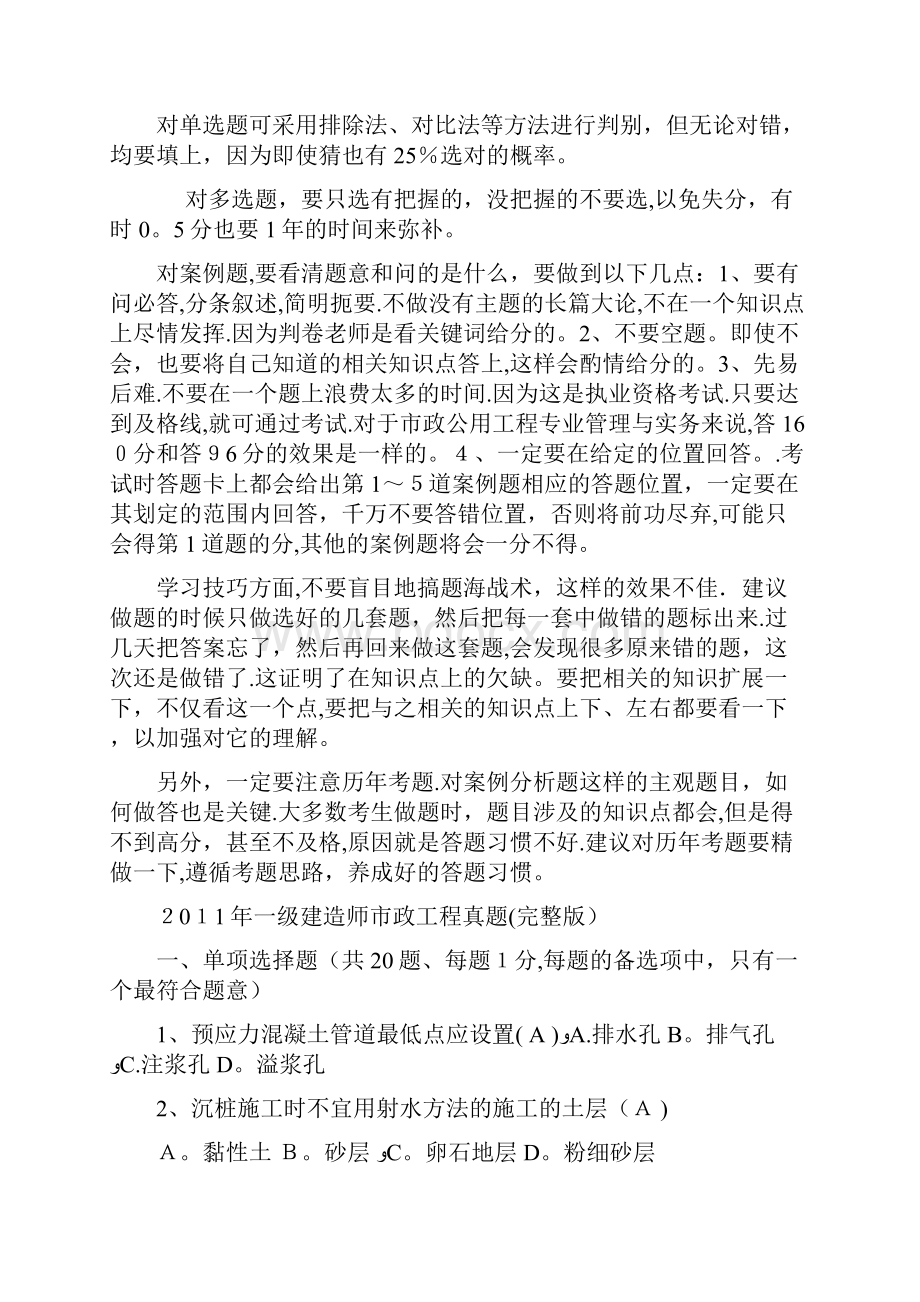 一级建造师市政专业历年真题珍藏版.docx_第2页