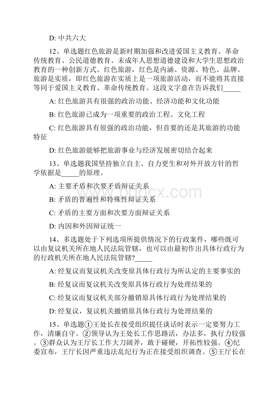 江西省南昌市青云谱区事业编考试公共基础知识每日一练带答案解析一.docx_第3页