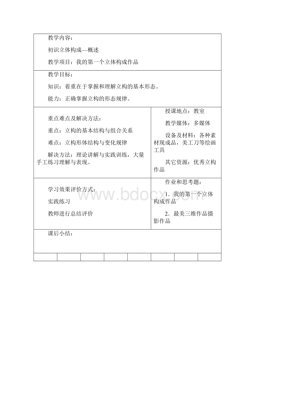 立体构成授课教学导案.docx_第3页