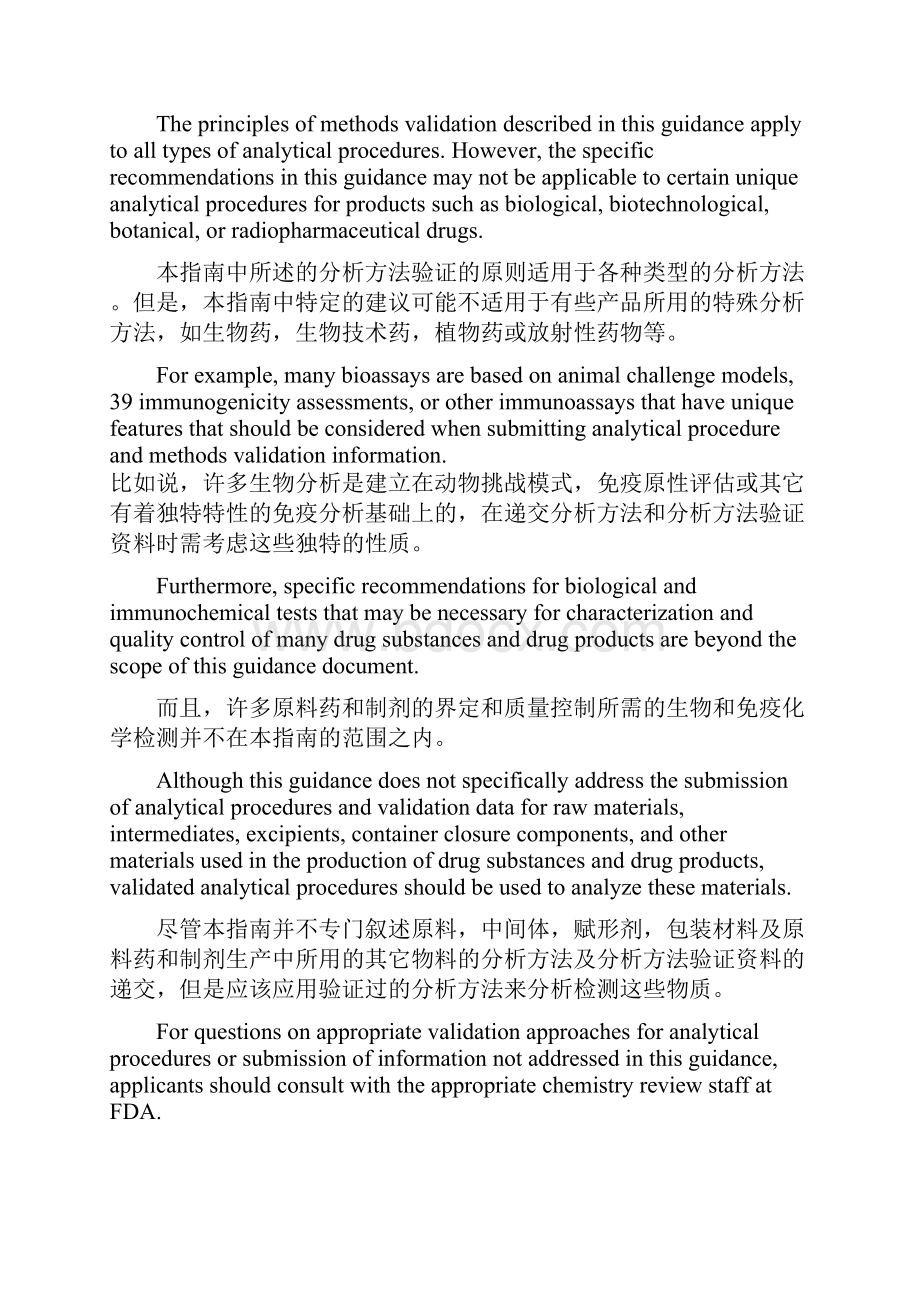 美国FDA分析方法验证指南中英文对照.docx_第2页