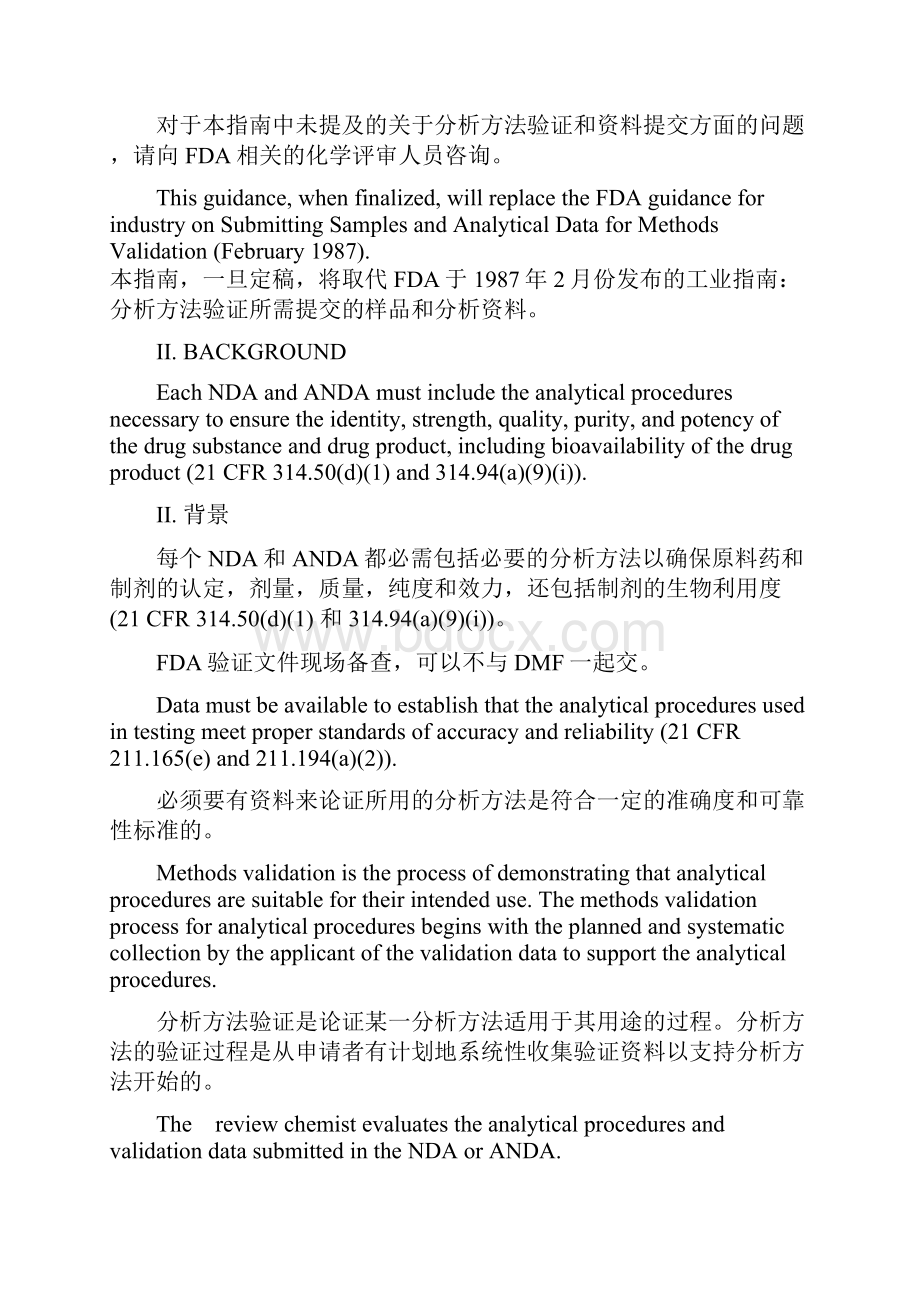 美国FDA分析方法验证指南中英文对照.docx_第3页