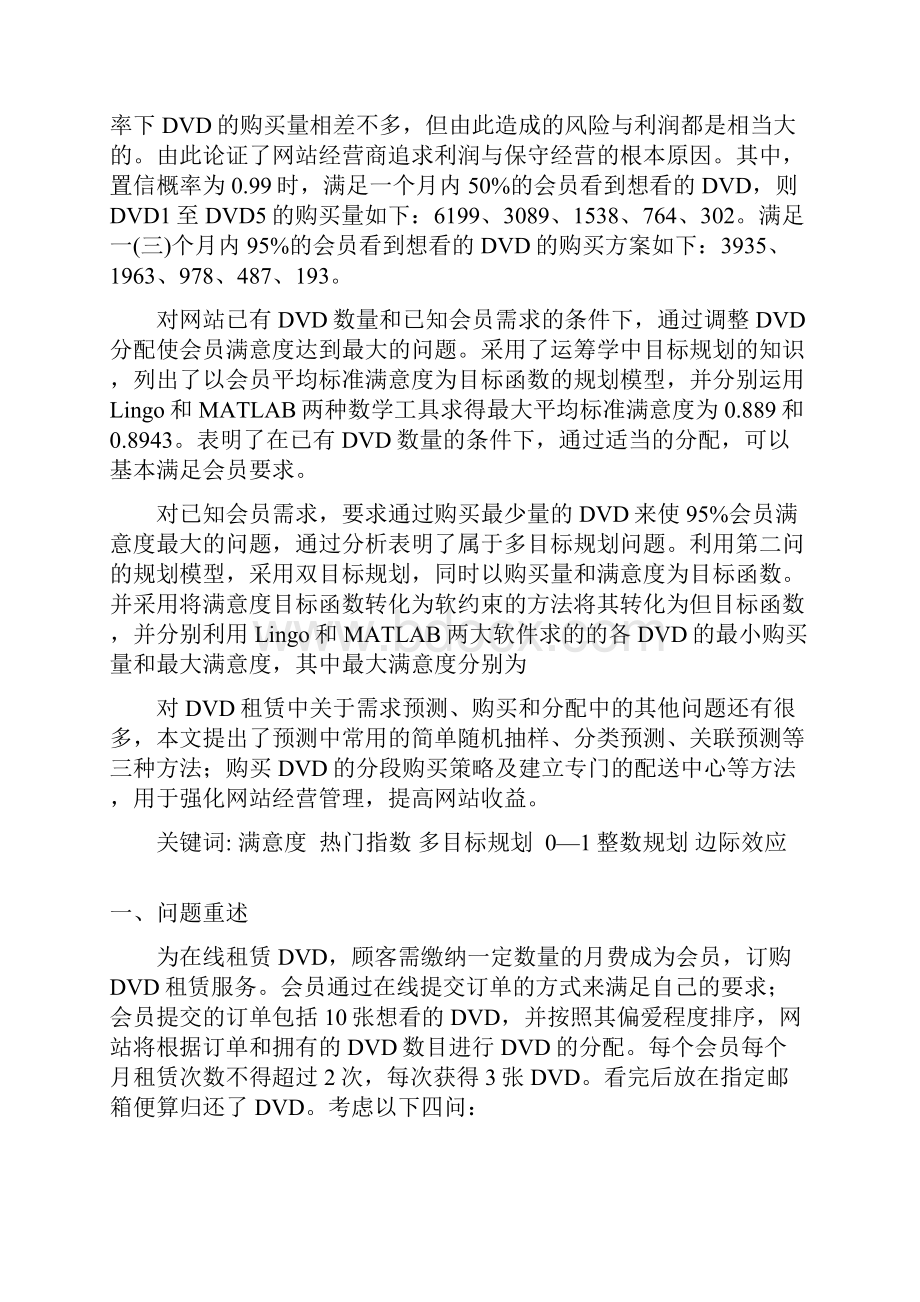 大学毕设论文dvd租赁优化数学建模论文.docx_第3页