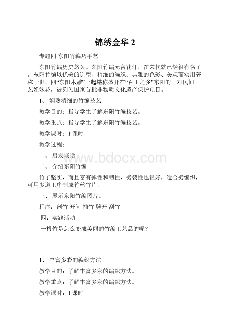 锦绣金华2.docx