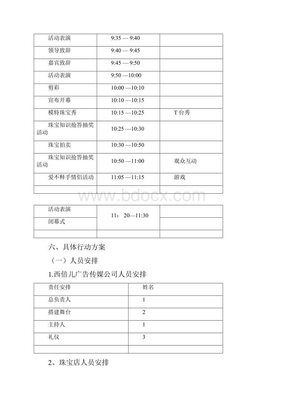 周六福开业庆典活动策划方案.docx_第3页