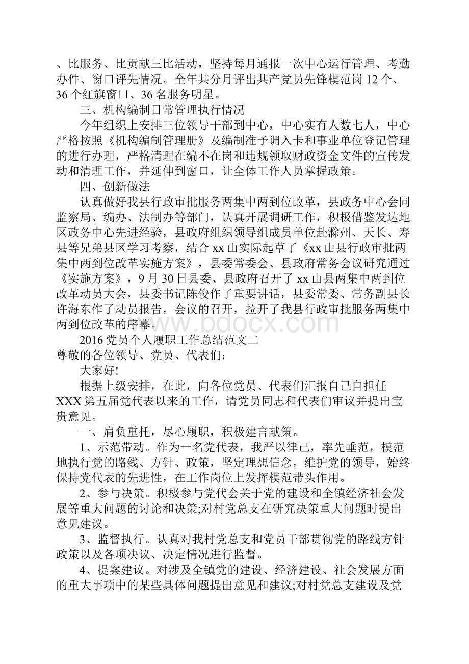 党员个人履职工作总结范文.docx_第3页