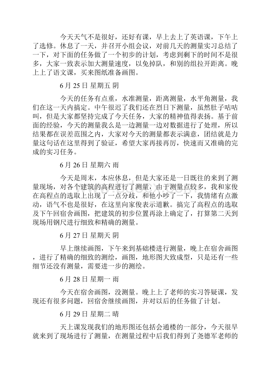 土木工程测量实习日记 精选多篇.docx_第2页